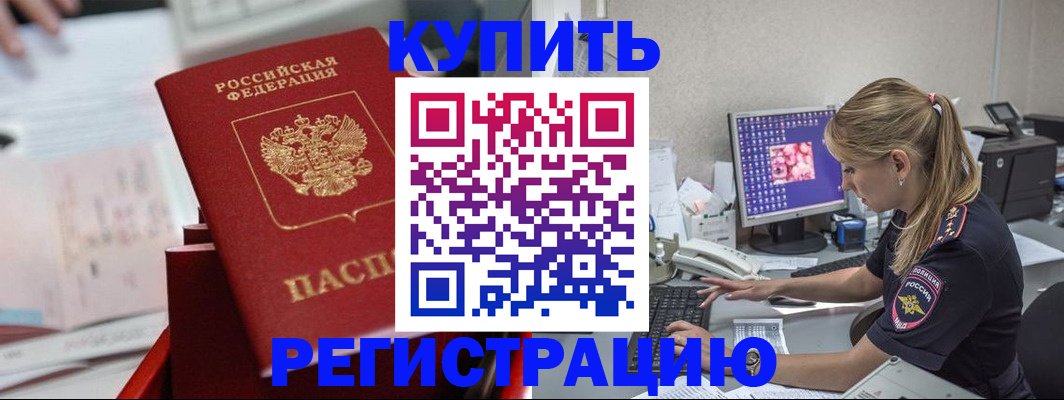 временная регистрация купить в Микуни