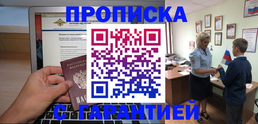 прописка штамп в Микуни